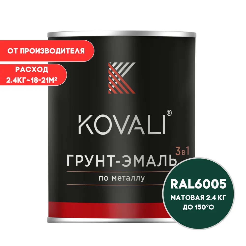 Фото Грунт-эмаль по металлу 3 в 1 Kovali матовая зеленый мох RAL 6005 2.4кг