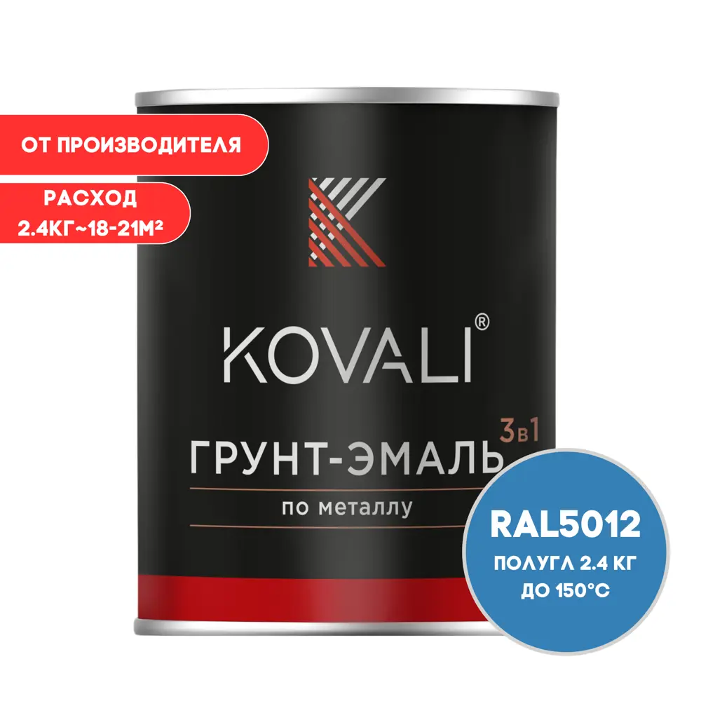Фото Грунт-эмаль по металлу 3 в 1 Kovali полуглянцевая цвет голубая RAL 5012 2.4кг Фото Грунт-эмаль по металлу 3 в 1 Kovali полуглянцевая цвет голубая RAL 5012 2.4кг