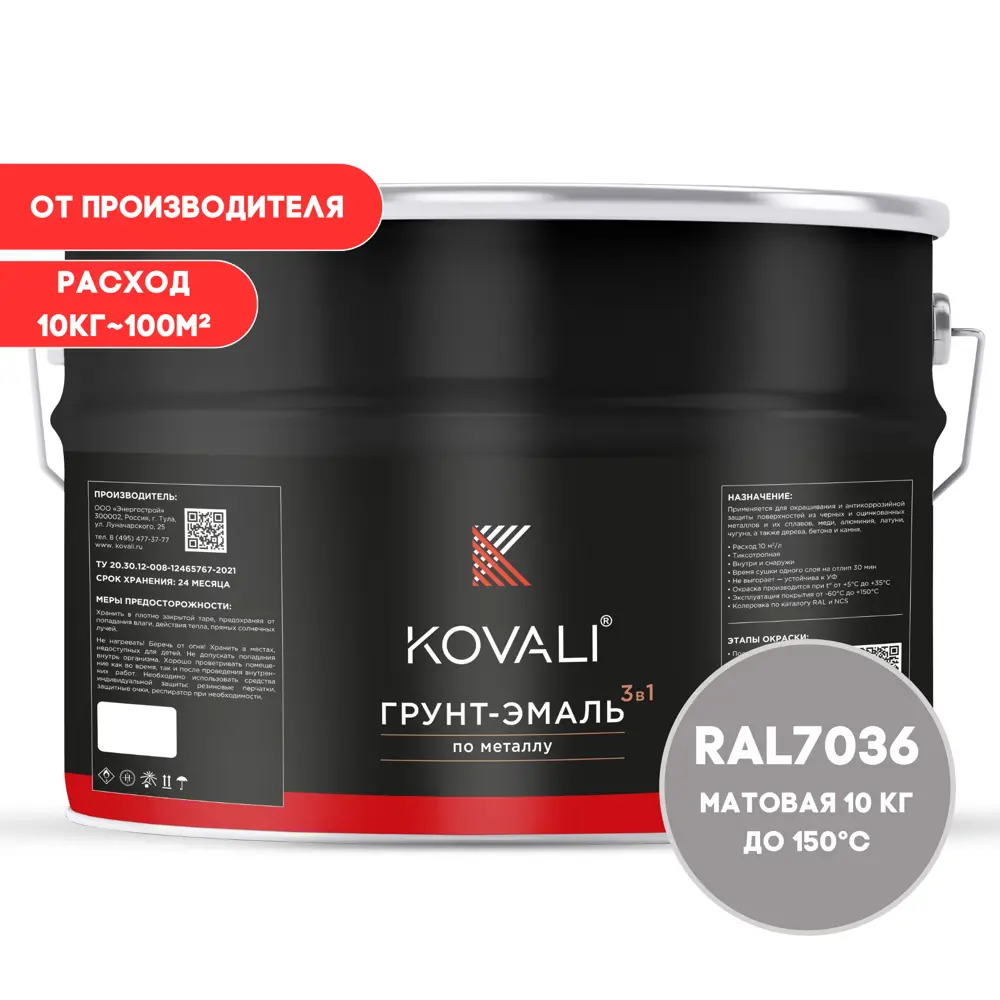 Фото Грунт-эмаль по металлу 3 в 1 Kovali матовая платиново-серая RAL 7036 10кг Фото Грунт-эмаль по металлу 3 в 1 Kovali матовая платиново-серая RAL 7036 10кг