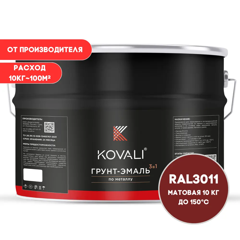 Фото Грунт-эмаль по металлу 3 в 1 Kovali матовая коричнево-красная RAL 3011 10кг Фото Грунт-эмаль по металлу 3 в 1 Kovali матовая коричнево-красная RAL 3011 10кг