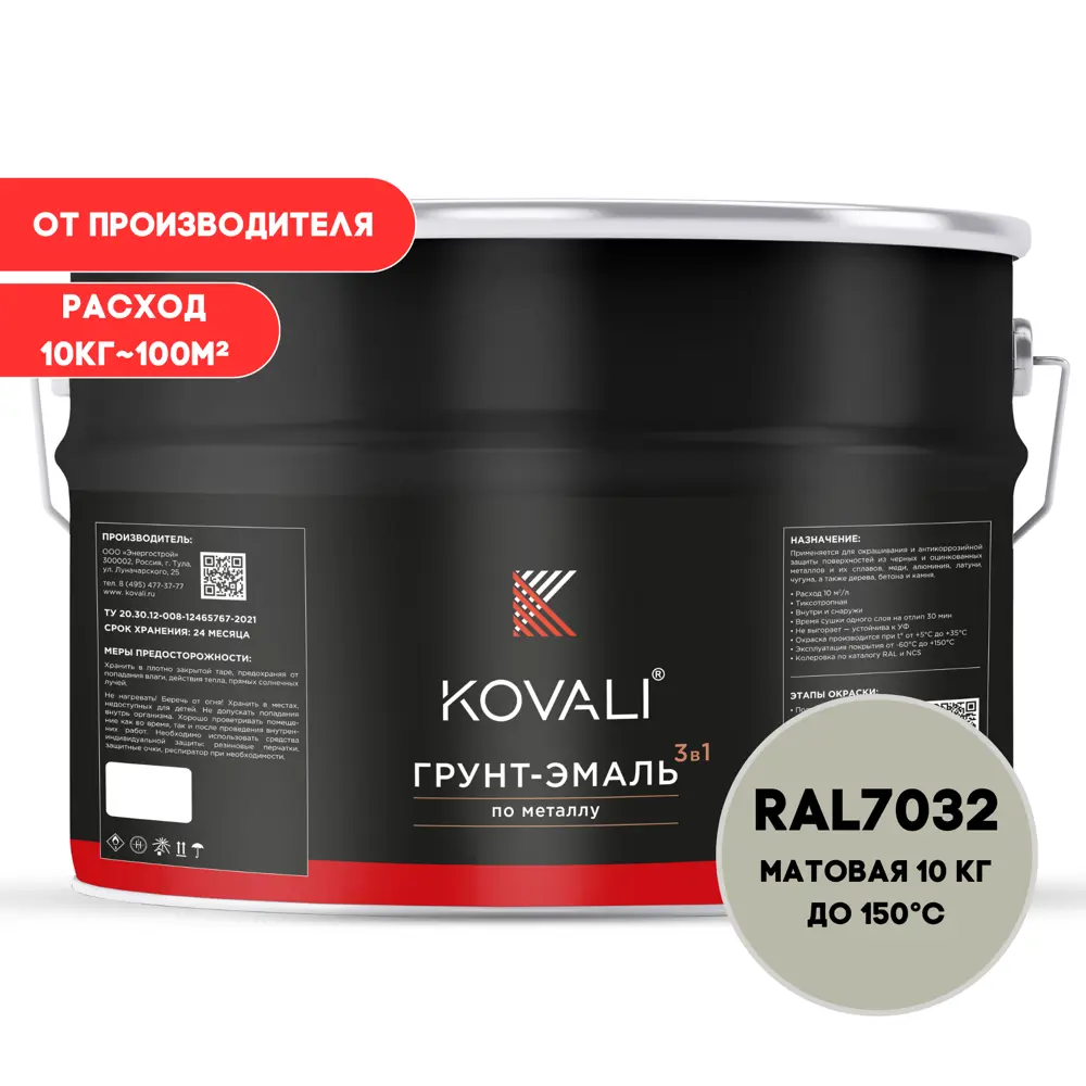 Фото Грунт-эмаль по металлу 3 в 1 Kovali матовая галечная серая RAL 7032 10кг Фото Грунт-эмаль по металлу 3 в 1 Kovali матовая галечная серая RAL 7032 10кг