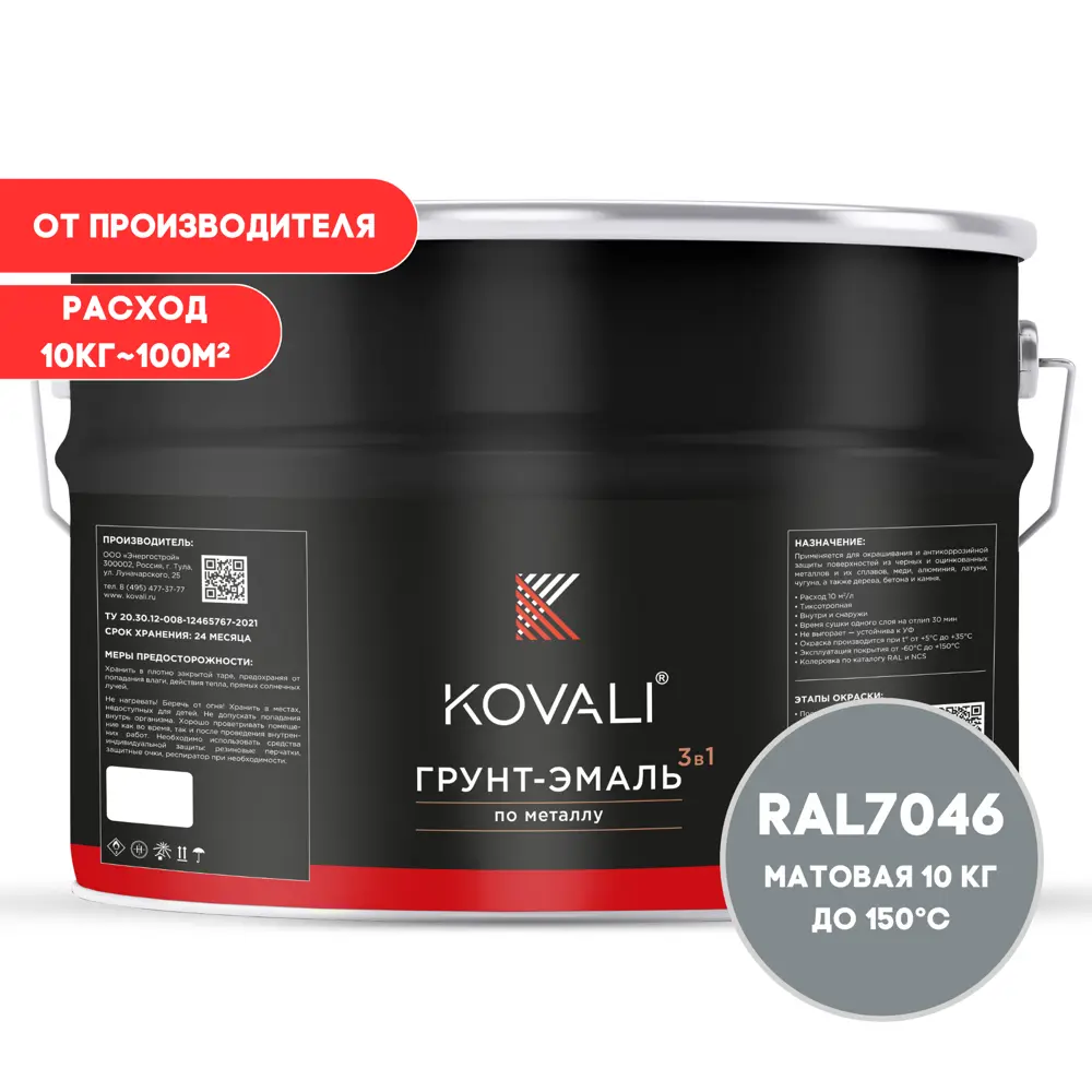 Фото Грунт-эмаль по металлу 3 в 1 Kovali матовая телегрей 2 RAL 7046 10кг Фото Грунт-эмаль по металлу 3 в 1 Kovali матовая телегрей 2 RAL 7046 10кг
