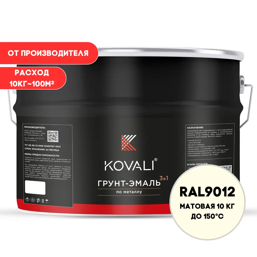Фото Грунт-эмаль по металлу 3 в 1 Kovali матовая белая для чистых помещений RAL 9012 10кг