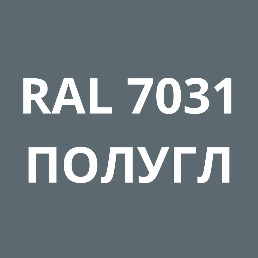 Фото 4 Грунт-эмаль по металлу 3 в 1 Kovali полуглянцевая цвет сине-серая RAL 7031 10кг Фото 4 Грунт-эмаль по металлу 3 в 1 Kovali полуглянцевая цвет сине-серая RAL 7031 10кг