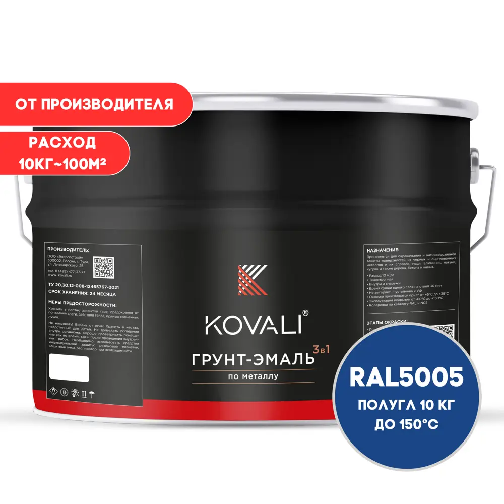 Фото Грунт-эмаль по металлу 3 в 1 Kovali полуглянцевая цвет сигнальная синяя RAL 5005 10кг Фото Грунт-эмаль по металлу 3 в 1 Kovali полуглянцевая цвет сигнальная синяя RAL 5005 10кг