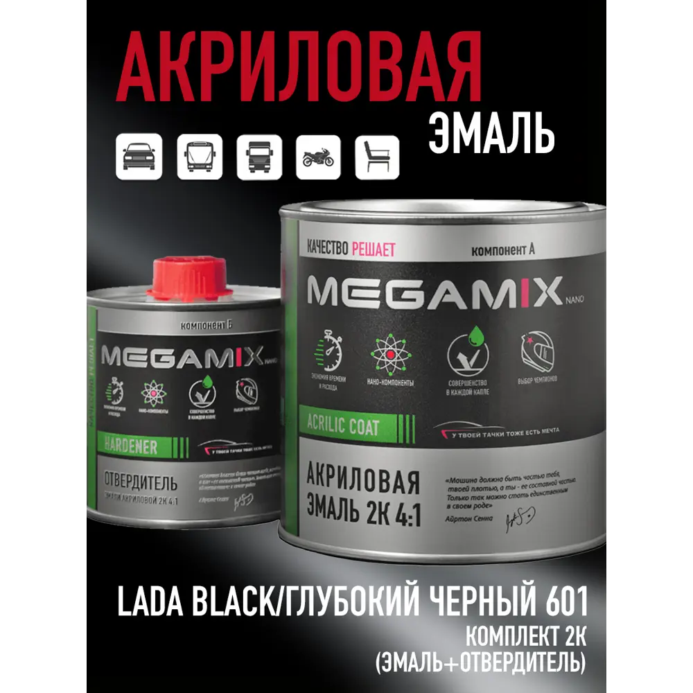 Фото Эмаль автомобильная двухкомпонентная Megamix 4:1 цвет lada Black/Глубокий черный 601 840 мл и отвердитель 210 мл Фото Эмаль автомобильная двухкомпонентная Megamix 4:1 цвет lada Black/Глубокий черный 601 840 мл и отвердитель 210 мл