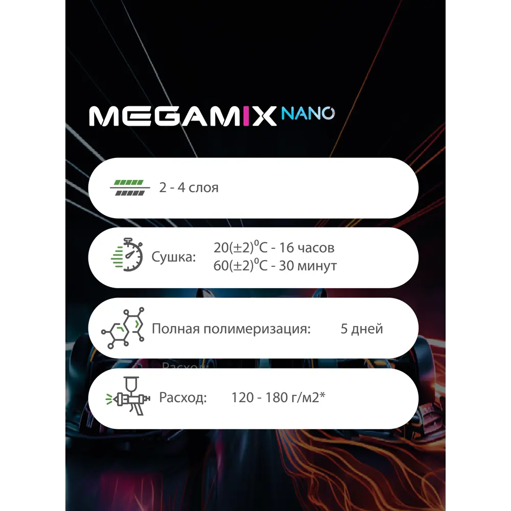 Фото 5 Эмаль автомобильная двухкомпонентная Megamix 4:1 цвет босфор 400 840 мл и отвердитель 210 мл Фото 5 Эмаль автомобильная двухкомпонентная Megamix 4:1 цвет босфор 400 840 мл и отвердитель 210 мл