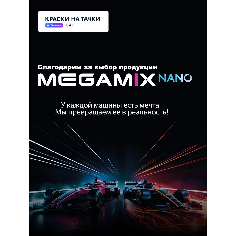 Фото 6 Эмаль автомобильная двухкомпонентная Megamix 4:1 цвет лиана 302 840 мл и отвердитель 210 мл Фото 6 Эмаль автомобильная двухкомпонентная Megamix 4:1 цвет лиана 302 840 мл и отвердитель 210 мл