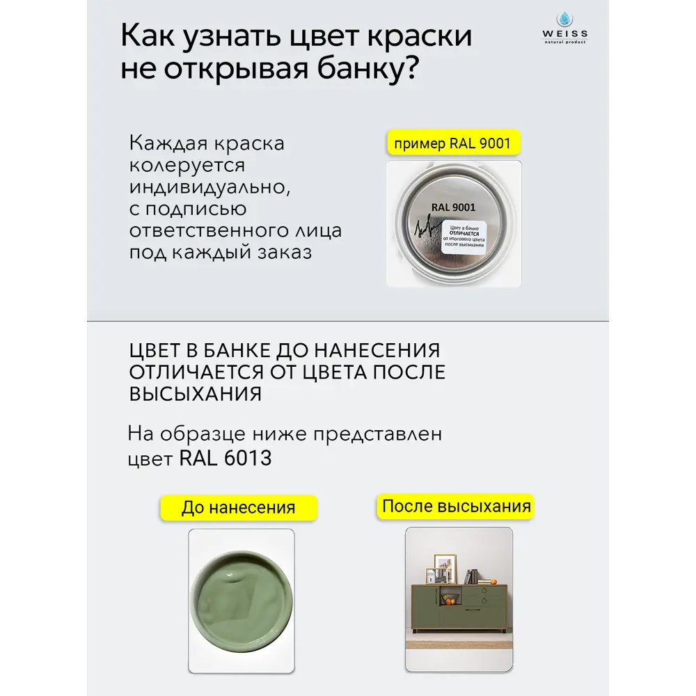 Фото 8 Краска для мебели и дерева Weiss Natural Product без запаха полуматовая цвет черный вельвет 0.8л Фото 8 Краска для мебели и дерева Weiss Natural Product без запаха полуматовая цвет черный вельвет 0.8л