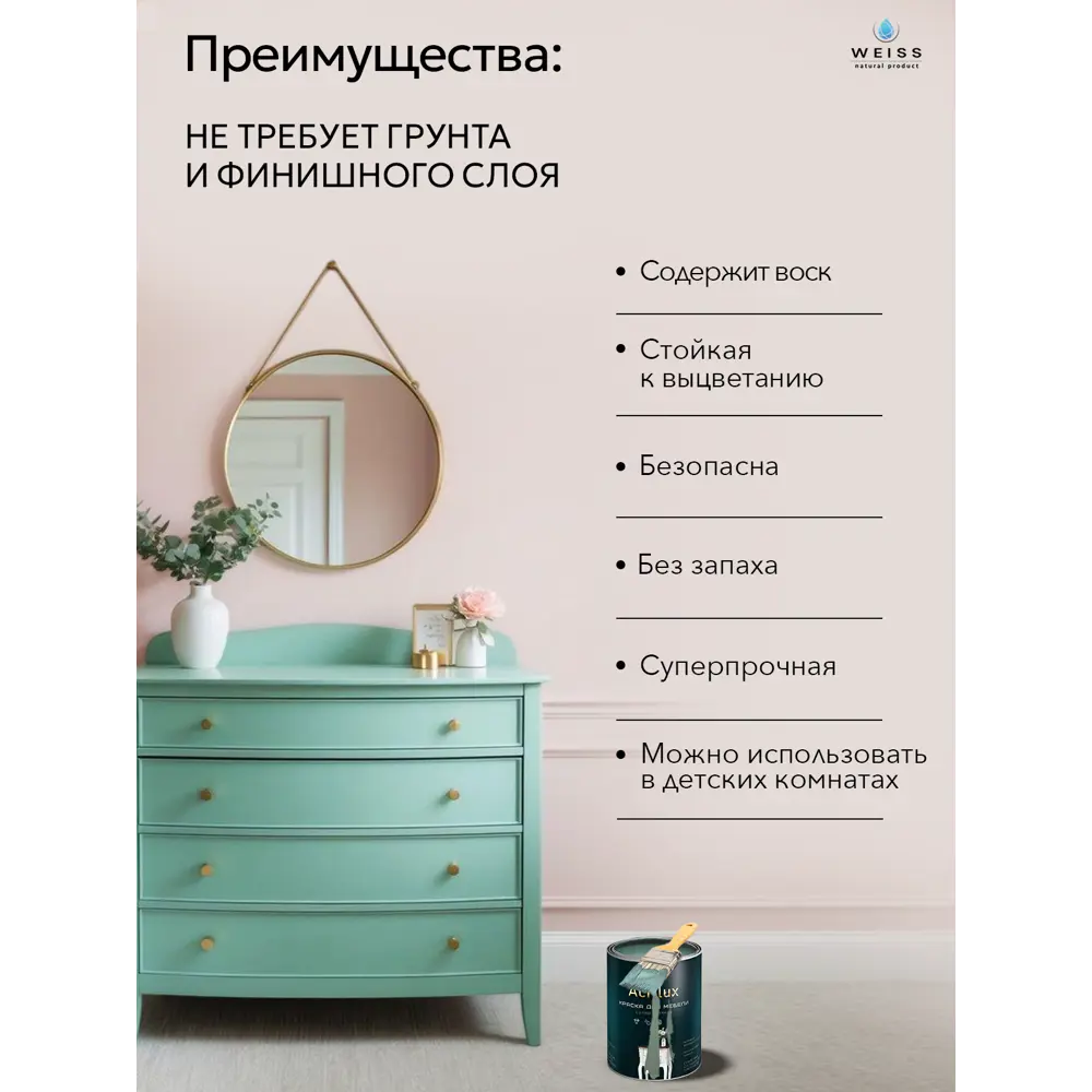 Фото 9 Краска для мебели и дерева Weiss Natural Product без запаха полуматовая цвет французский серый 0.8л Фото 9 Краска для мебели и дерева Weiss Natural Product без запаха полуматовая цвет французский серый 0.8л