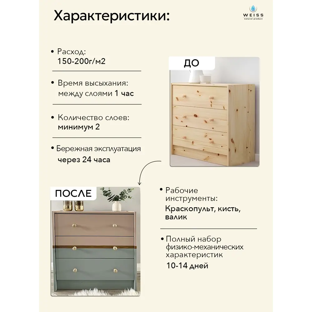 Фото 10 Краска для мебели и дерева Weiss Natural Product без запаха полуматовая цвет белая 0.8л Фото 10 Краска для мебели и дерева Weiss Natural Product без запаха полуматовая цвет белая 0.8л