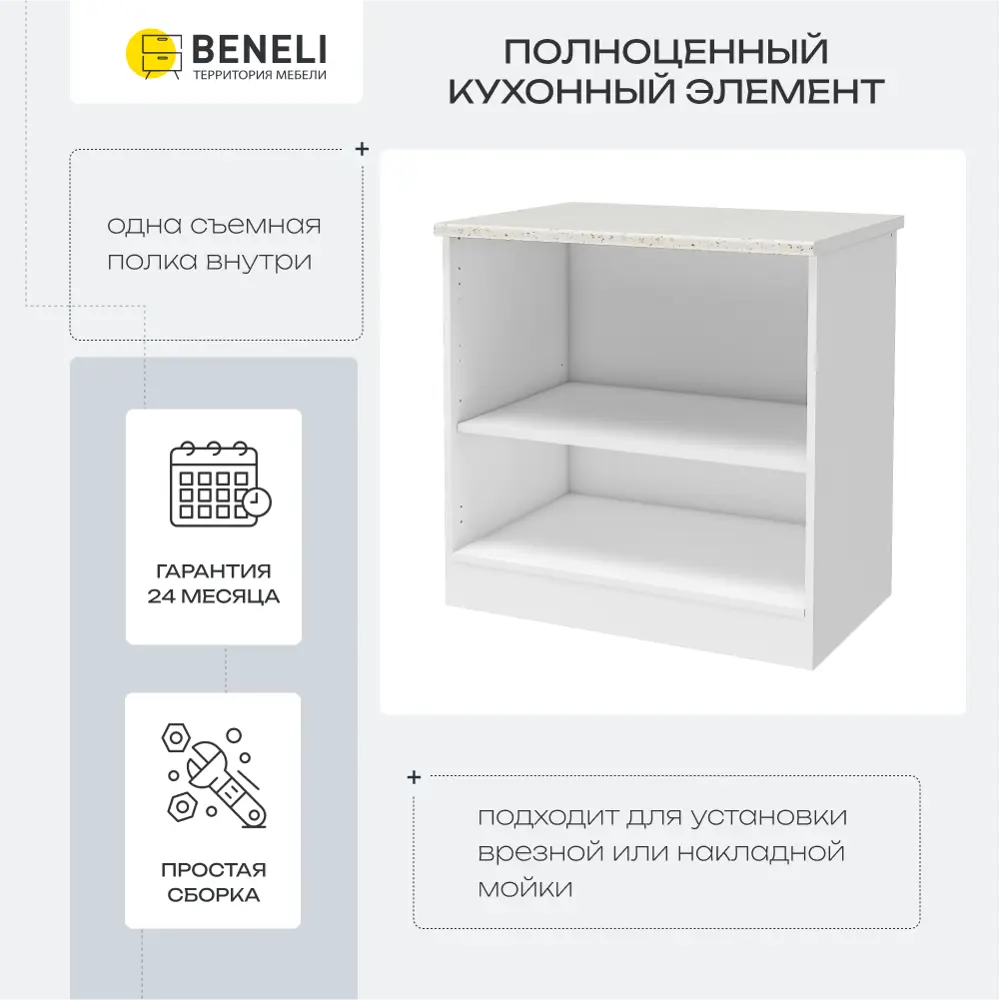 Фото 8 Напольный шкаф Beneli Уют 80x82x60 см цвет бежево-белый ЛДСП Фото 8 Напольный шкаф Beneli Уют 80x82x60 см цвет бежево-белый ЛДСП