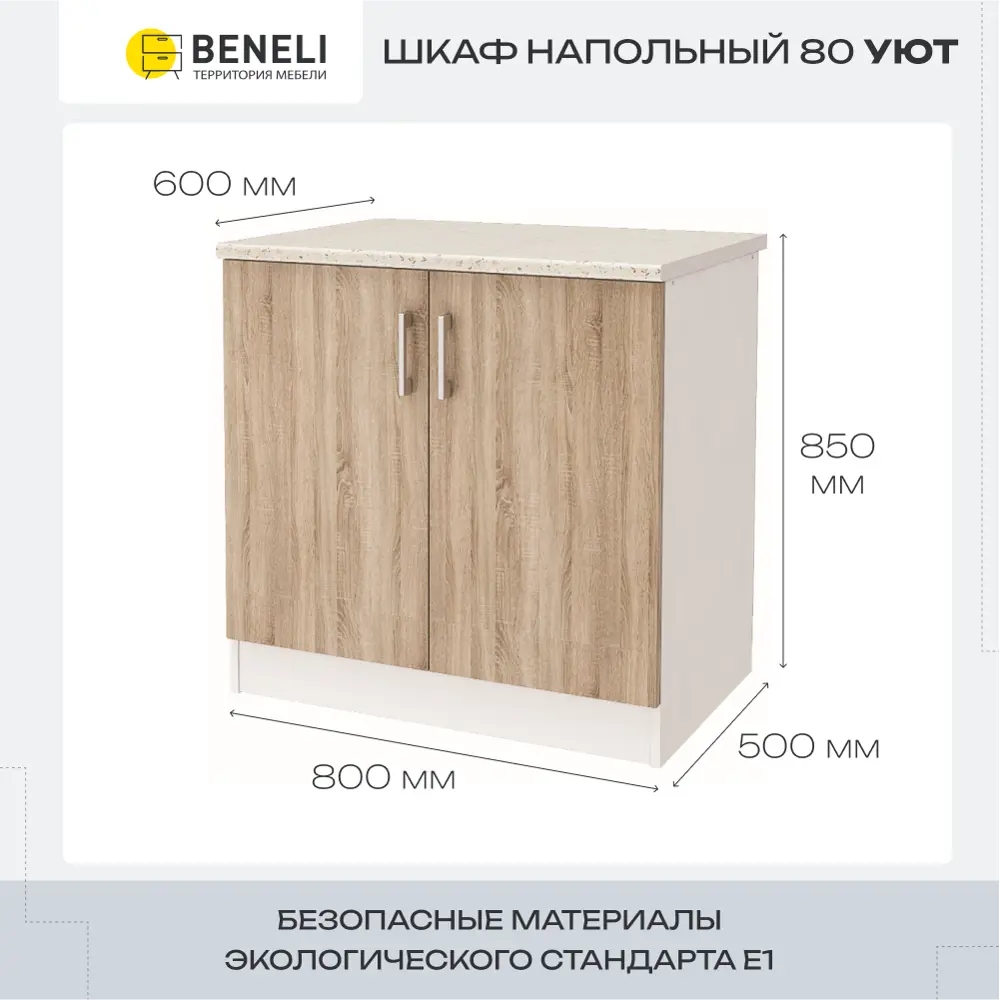 Фото 3 Напольный шкаф Beneli Уют 80x82x60 см цвет бежево-белый ЛДСП Фото 3 Напольный шкаф Beneli Уют 80x82x60 см цвет бежево-белый ЛДСП