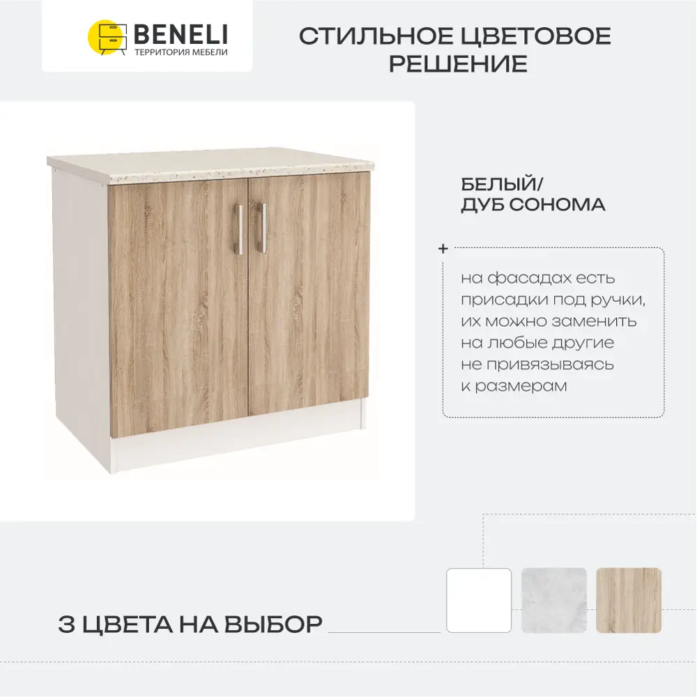 Фото 7 Напольный шкаф Beneli Уют 80x82x60 см цвет бежево-белый ЛДСП Фото 7 Напольный шкаф Beneli Уют 80x82x60 см цвет бежево-белый ЛДСП