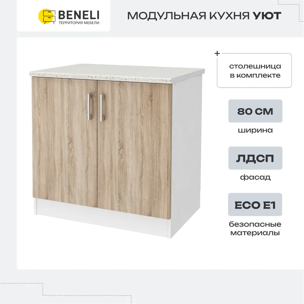 Фото Напольный шкаф Beneli Уют 80x82x60 см цвет бежево-белый ЛДСП Фото Напольный шкаф Beneli Уют 80x82x60 см цвет бежево-белый ЛДСП