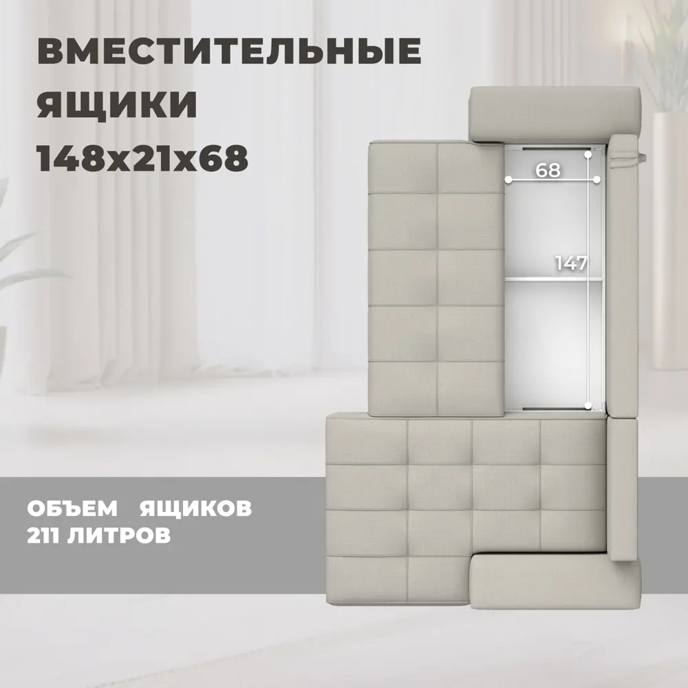 Фото 7 Диван угловой НордСтар правый угол Лига диванов 122927 284x93x190 см рогожка цвет амур 02 бежевый Фото 7 Диван угловой НордСтар правый угол Лига диванов 122927 284x93x190 см рогожка цвет амур 02 бежевый