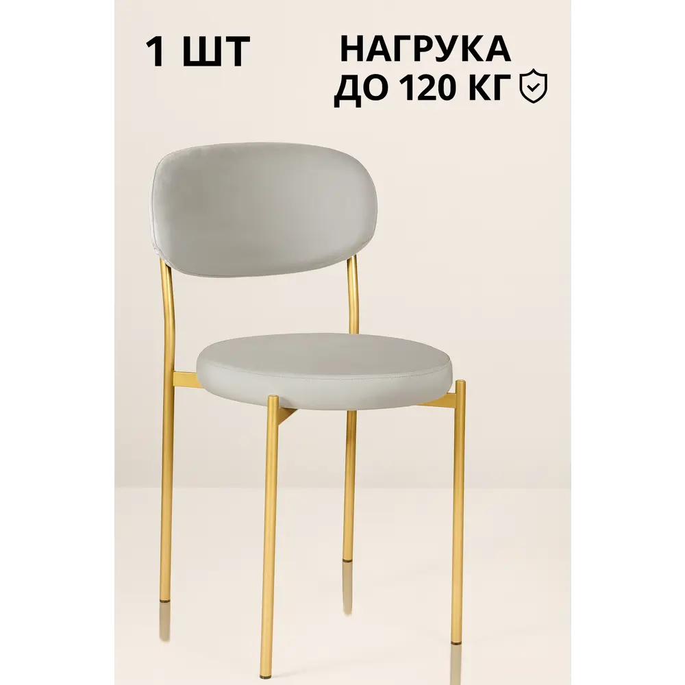 Фото Стул Ваш день 44x81x54 см велюр цвет светло-серый 1 шт.