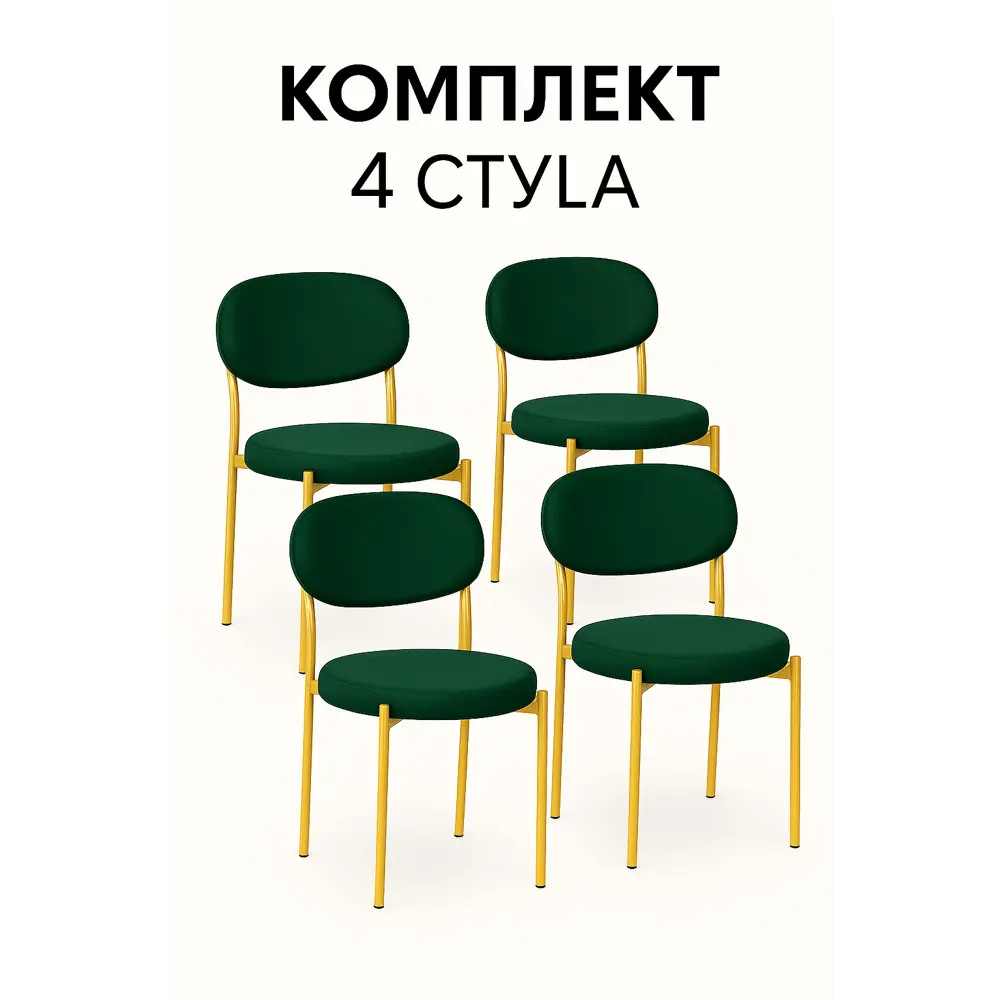 Фото Стул Ваш день 44x81x54 см велюр цвет зеленый 4 шт. Фото Стул Ваш день 44x81x54 см велюр цвет зеленый 4 шт.