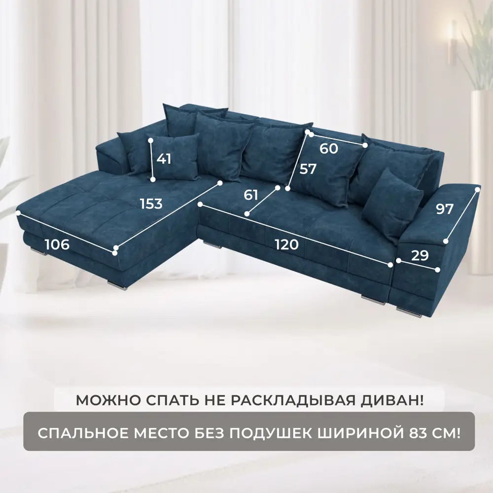 Фото 6 Диван раскладной Лига диванов НордСтар правый угол 284x93x190 см велюр цвет brut 11 синий Фото 6 Диван раскладной Лига диванов НордСтар правый угол 284x93x190 см велюр цвет brut 11 синий