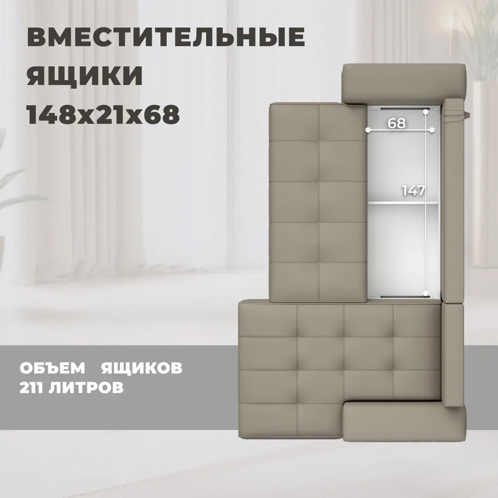 Фото 7 Диван раскладной Лига диванов НордСтар правый угол 284x93x190 см эко-кожа цвет grifon 04 бежевый