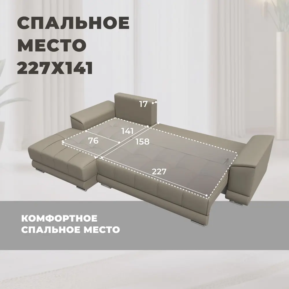 Фото 8 Диван раскладной Лига диванов НордСтар правый угол 284x93x190 см эко-кожа цвет grifon 04 бежевый