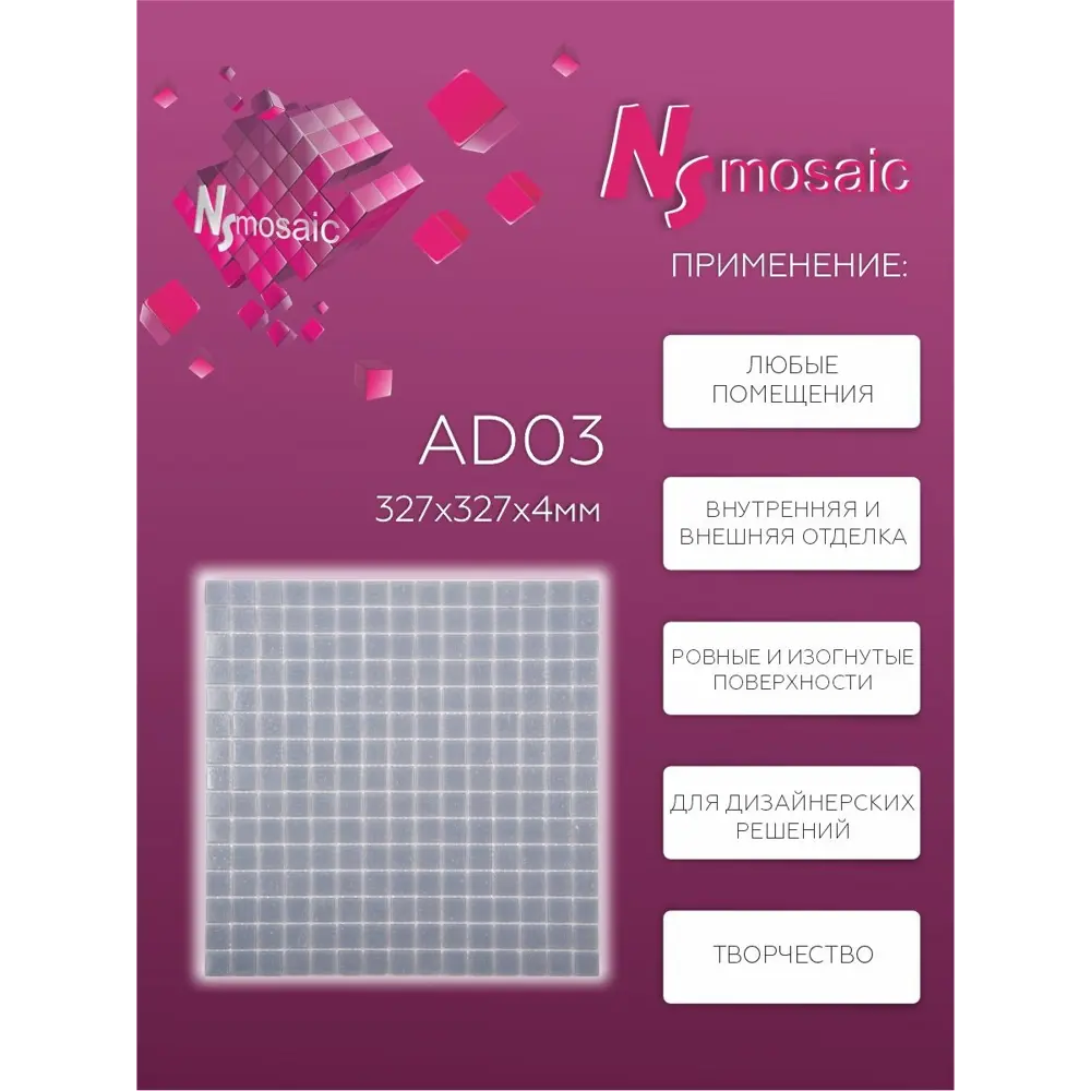 Фото 3 Декоративная мозаика стеклянная Nsmosaic AD03 NS00GS0007 32.7x32.7 см чип 2x2 см цвет светло-серый уп 5 шт Фото 3 Декоративная мозаика стеклянная Nsmosaic AD03 NS00GS0007 32.7x32.7 см чип 2x2 см цвет светло-серый уп 5 шт