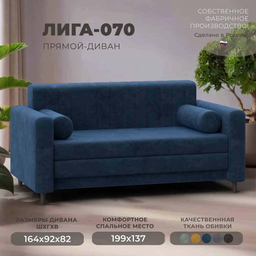 Фото Диван прямой Лига-070 Лига диванов 129761 164x82x92 см велюр цвет brut 11 синий