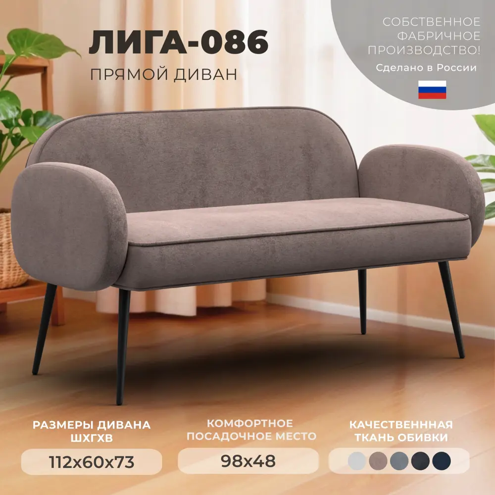 Фото Диван прямой Лига диванов Лига-086 131090 133x73x60 см велюр цвет tower 05 бежевый Фото Диван прямой Лига диванов Лига-086 131090 133x73x60 см велюр цвет tower 05 бежевый