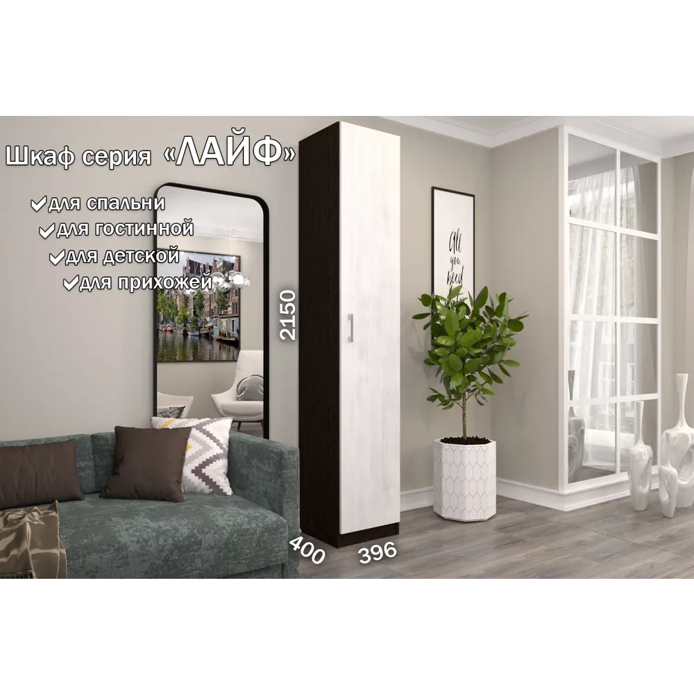 Фото Шкаф распашной Furnistyle Лайф ЛШК-01 40x215x40 см ЛДСП цвет венге/светлое дерево