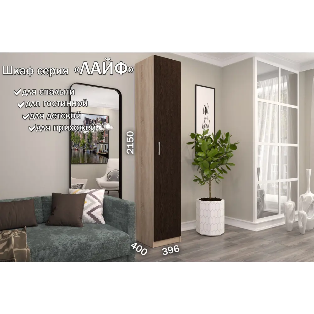 Фото Шкаф распашной Furnistyle Лайф ЛШК-01 40x215x40 см ЛДСП цвет дуб сонома/венге Фото Шкаф распашной Furnistyle Лайф ЛШК-01 40x215x40 см ЛДСП цвет дуб сонома/венге