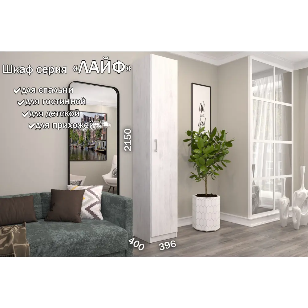 Фото Шкаф распашной Furnistyle Лайф ЛШК-01 40x215x40 см ЛДСП цвет светлое дерево Фото Шкаф распашной Furnistyle Лайф ЛШК-01 40x215x40 см ЛДСП цвет светлое дерево