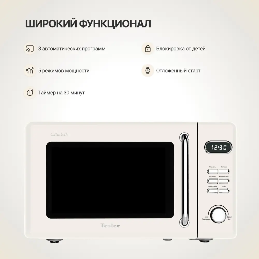 Фото 3 Отдельностоящая микроволновая печь Tesler ME-2035 BEIGE 20 л 45.1x25.8x35.6 см цвет бежевый Фото 3 Отдельностоящая микроволновая печь Tesler ME-2035 BEIGE 20 л 45.1x25.8x35.6 см цвет бежевый