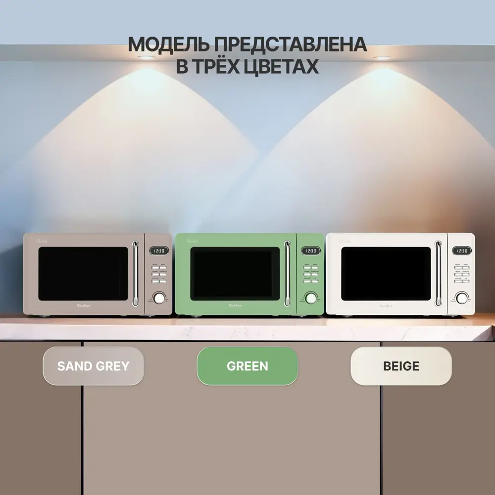 Фото 7 Отдельностоящая микроволновая печь Tesler ME-2035 SAND GREY 20 л 45.1x25.8x35.6 см цвет песочный Фото 7 Отдельностоящая микроволновая печь Tesler ME-2035 SAND GREY 20 л 45.1x25.8x35.6 см цвет песочный