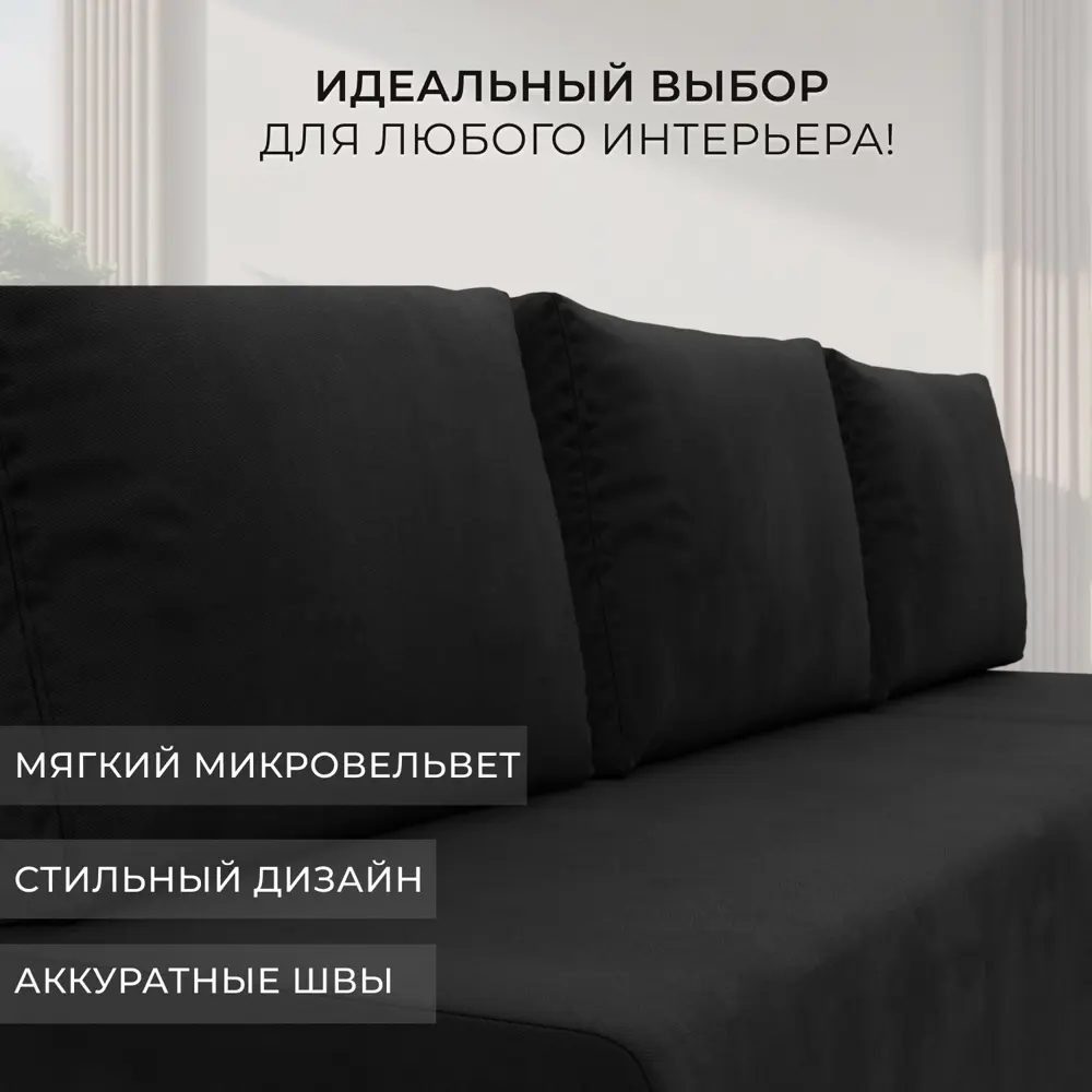 Фото 4 Диван раскладной Лига диванов 100436_спб 199x89x133 см вельвет цвет черный Фото 4 Диван раскладной Лига диванов 100436_спб 199x89x133 см вельвет цвет черный