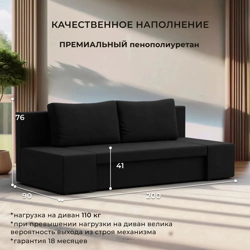 Фото 2 Диван прямой Сан Марко Лига диванов 114023 200x76x90 см микровельвет цвет черный