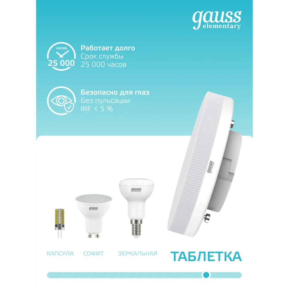 Фото 3 Набор ламп светодиодных Gauss 84822x GX53 180-240 В 12 Вт диск белый матовый 860 Лм нейтральный белый свет 10 шт Фото 3 Набор ламп светодиодных Gauss 84822x GX53 180-240 В 12 Вт диск белый матовый 860 Лм нейтральный белый свет 10 шт