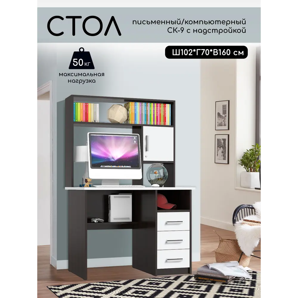 Фото Стол компьютерный с надстройкой Мебельный двор Ск-9 102x160x70 см ЛДСП цвет белый/венге Фото Стол компьютерный с надстройкой Мебельный двор Ск-9 102x160x70 см ЛДСП цвет белый/венге