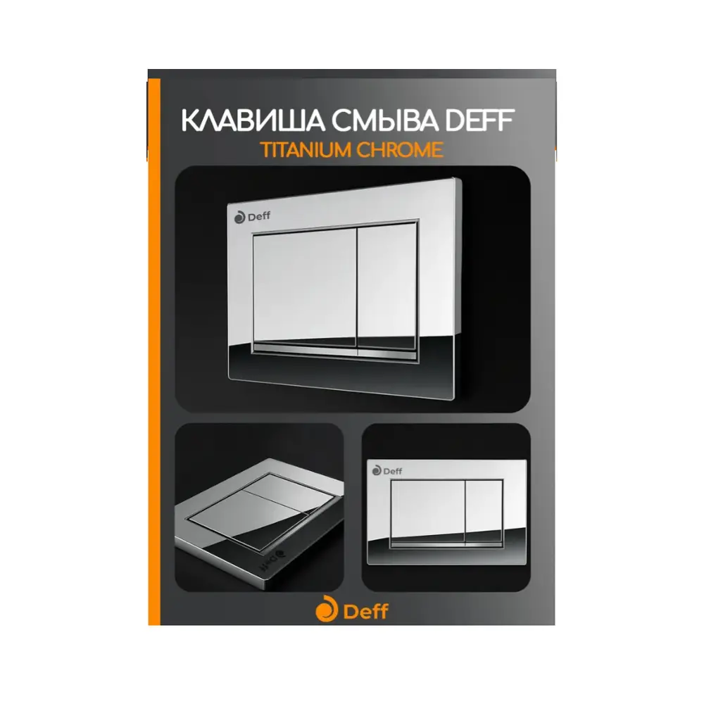 Фото 2 Комплект инсталляция и унитаз: инсталляция Deff D.900-005 CHROM.EWC700-120WT c подвесным унитазом Charus, кнопкой смыва хром, смыв торнадо Фото 2 Комплект инсталляция и унитаз: инсталляция Deff D.900-005 CHROM.EWC700-120WT c подвесным унитазом Charus, кнопкой смыва хром, смыв торнадо