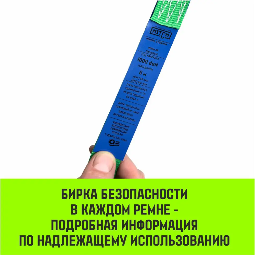 Фото 6 Комплект 2шт ремней стяжных кольцевых с храповым механизмом Hitch Regular 25мм 1т 10м Фото 6 Комплект 2шт ремней стяжных кольцевых с храповым механизмом Hitch Regular 25мм 1т 10м
