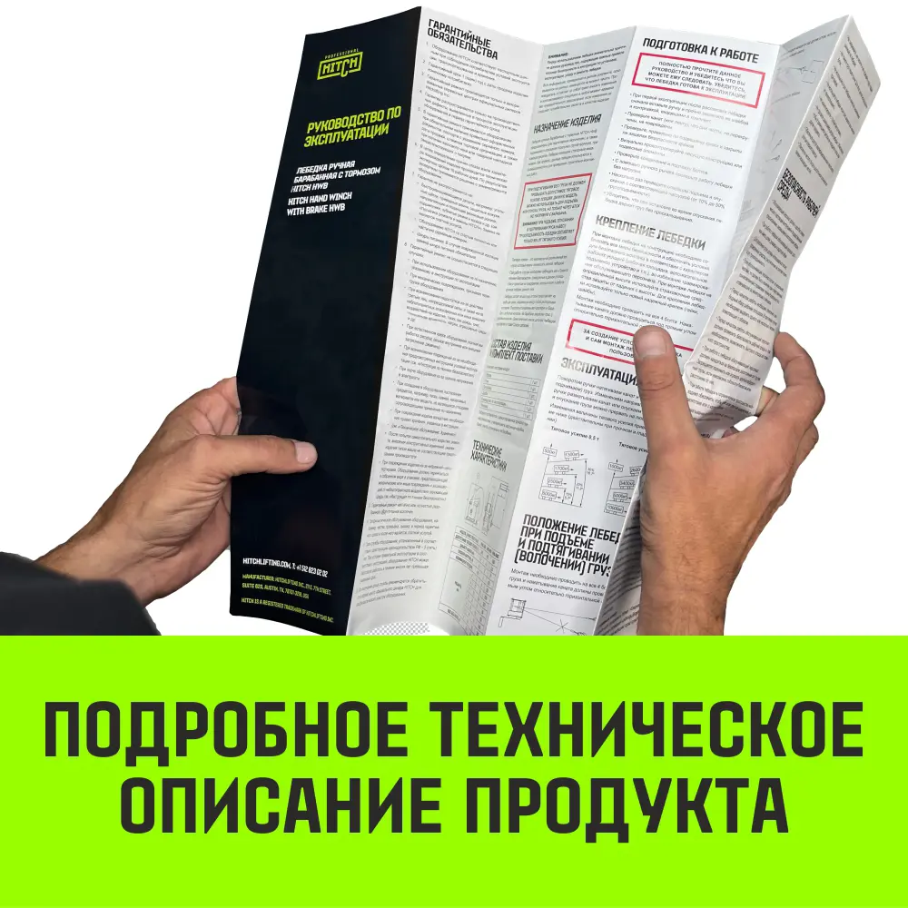 Фото 13 Лебедка ручная Hitch HWB SZ073183 до 800 кг 10 м Фото 13 Лебедка ручная Hitch HWB SZ073183 до 800 кг 10 м