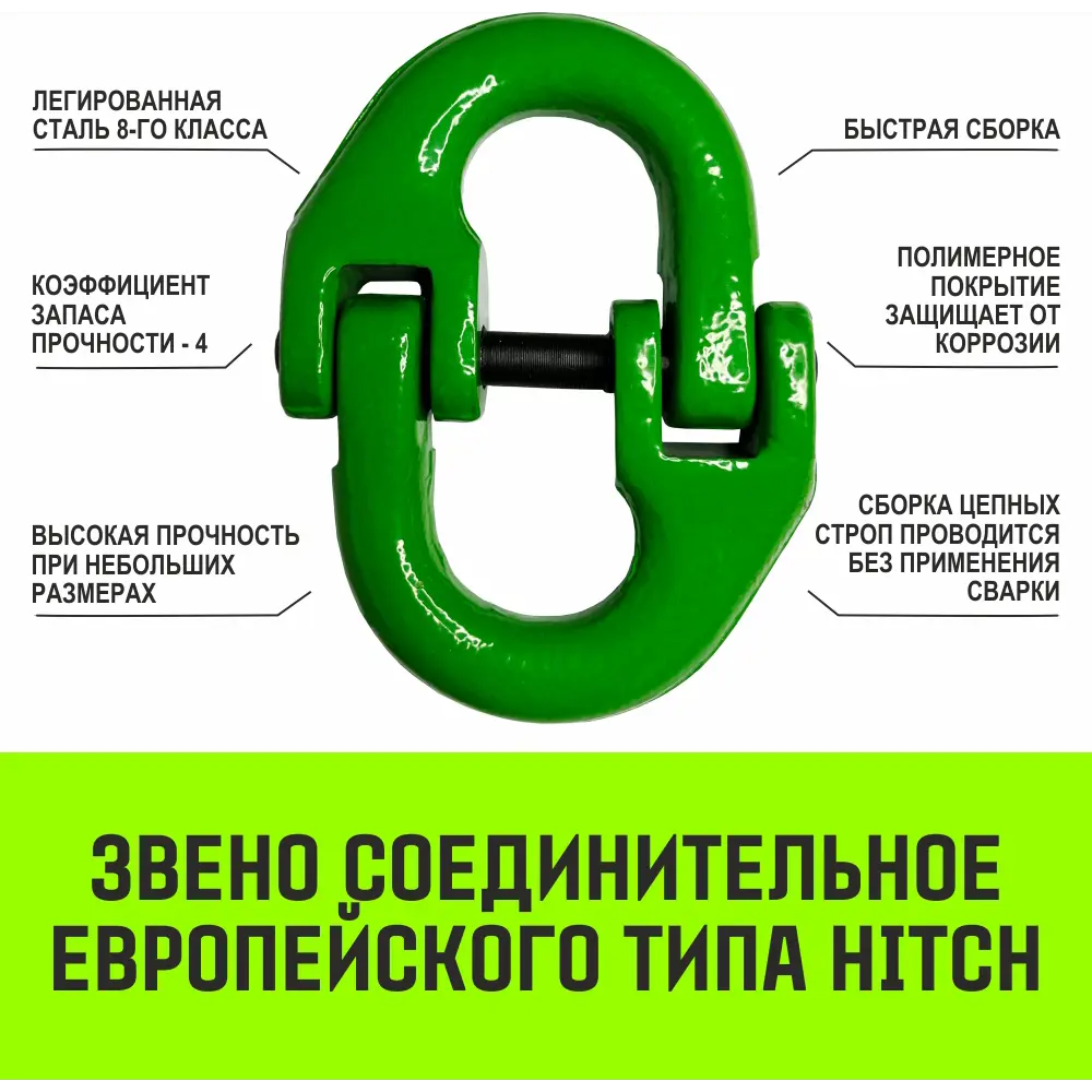 Фото 10 Строп цепной Hitch 4СЦ (паук) 2.36т 1м цепь 8кл
