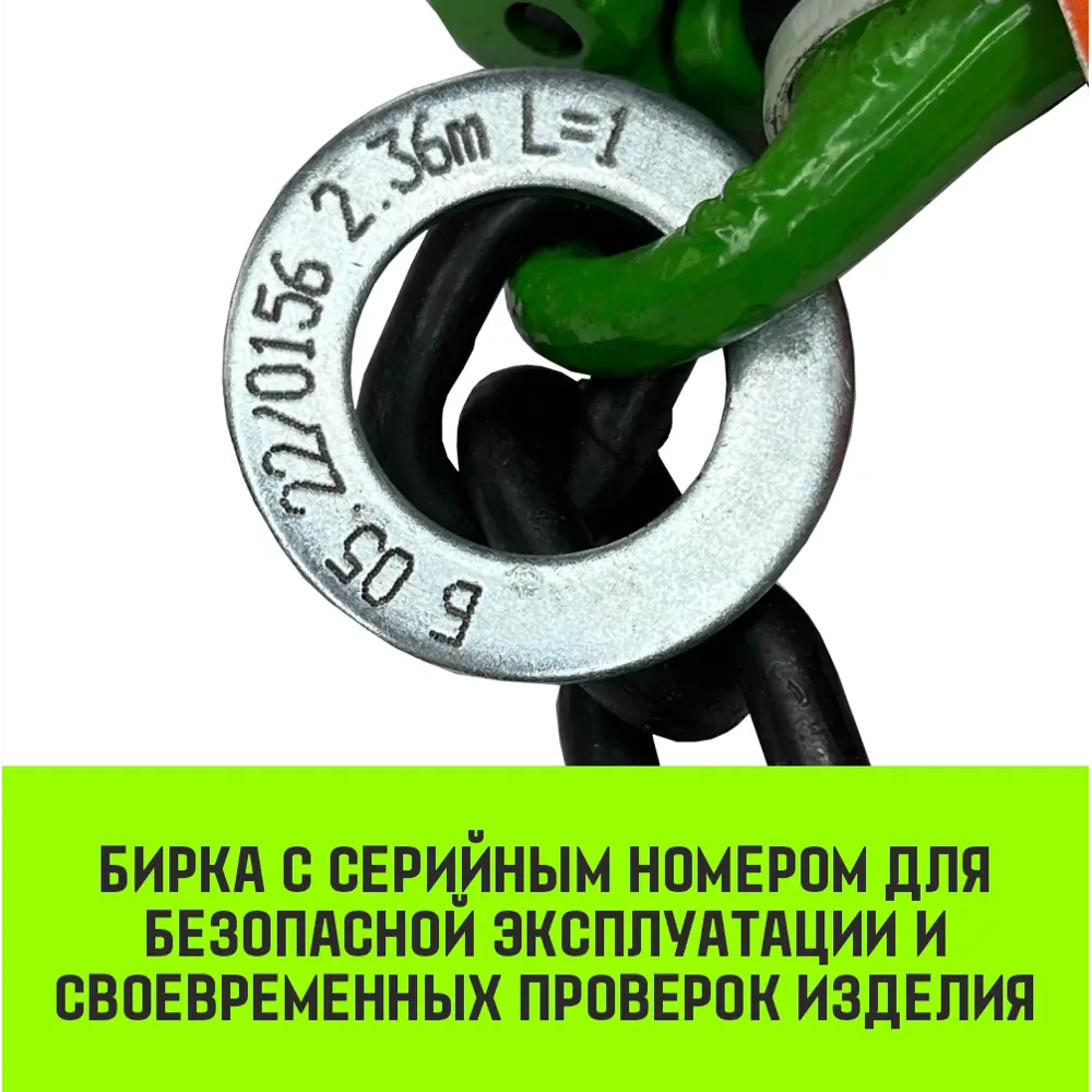 Фото 12 Строп цепной Hitch 4СЦ (паук) 2.36т 1м цепь 8кл