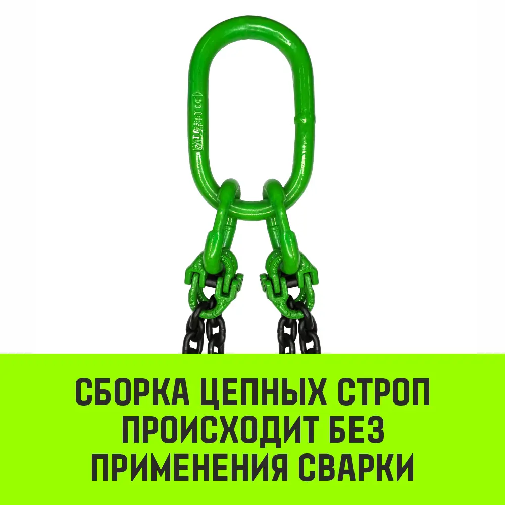 Фото 8 Строп цепной Hitch 4СЦ (паук) 2.36т 2м цепь 8кл