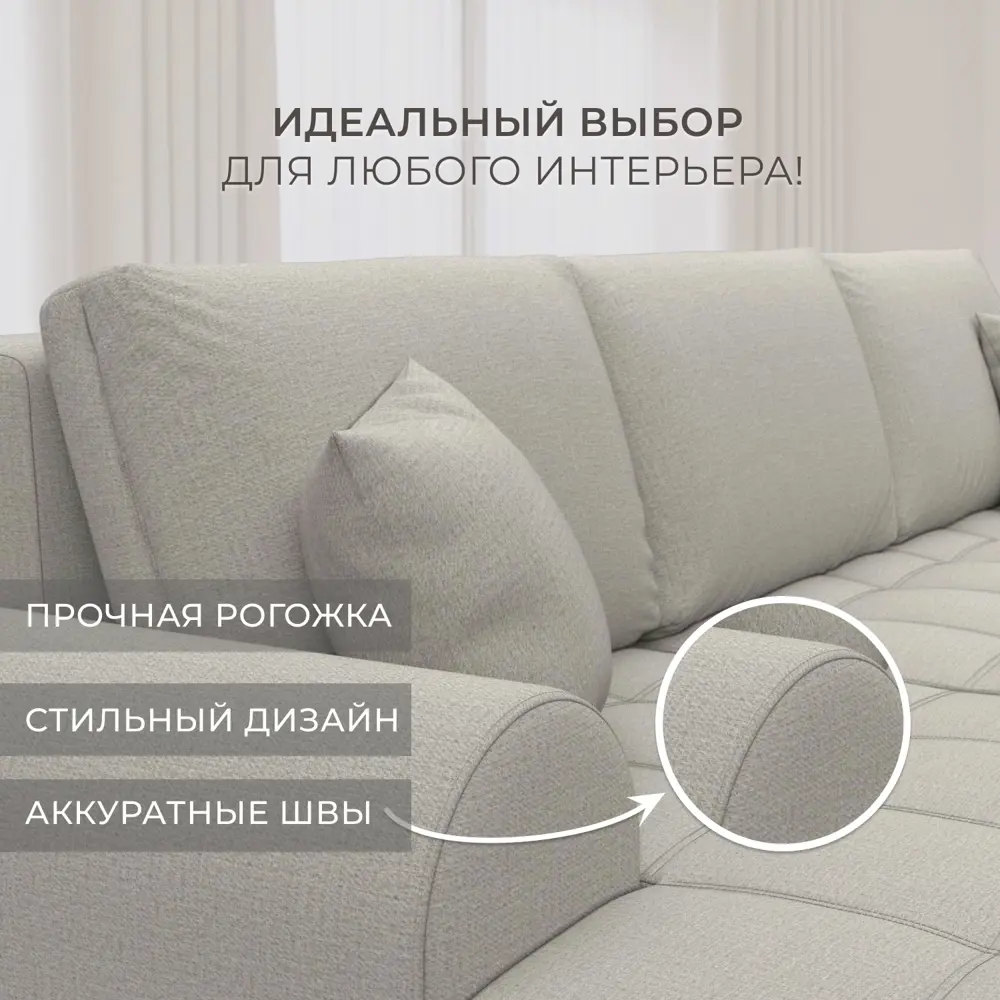 Фото 4 Диван раскладной Лига диванов Лига-080 угол левый 274x83x160 см рогожка цвет амур 02 бежевый 134740L_спб