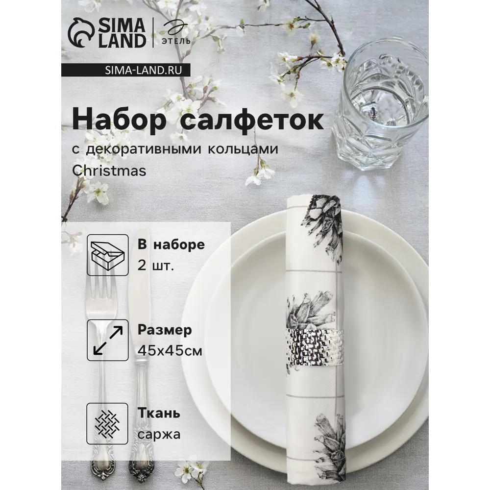Фото Салфетка Этель Christmas 45x45 см цвет бежевый 2 шт Фото Салфетка Этель Christmas 45x45 см цвет бежевый 2 шт