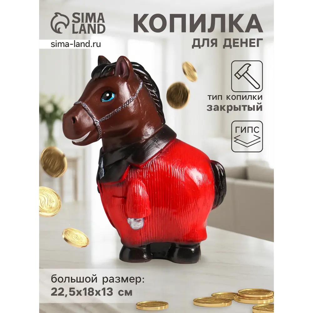 Фото Декоративный предмет Хорошие сувениры Конь в пальто коричневый