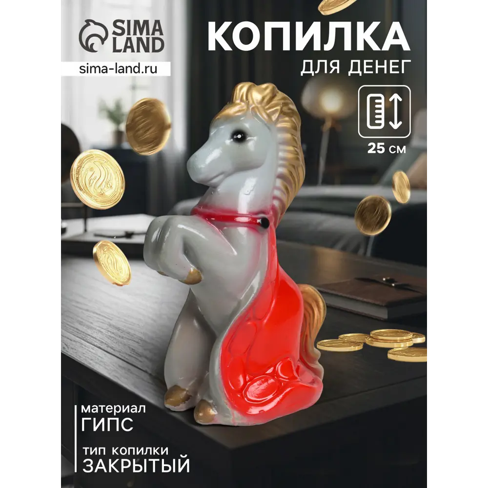 Фото Декоративный предмет Хорошие сувениры Лошадка с попоном 25 см серый