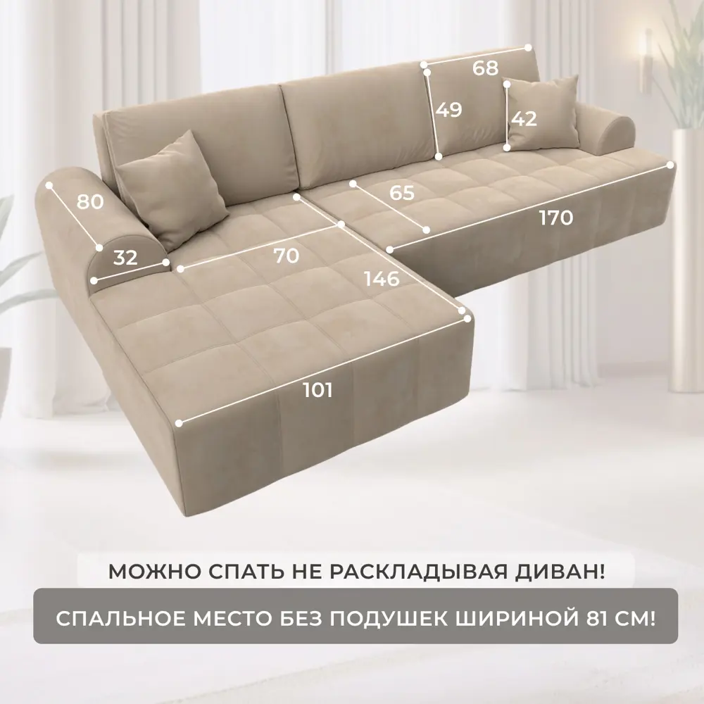 Фото 5 Диван раскладной Лига диванов Лига-080 угол левый 274x83x160 см велюр цвет seven 729 бежевый