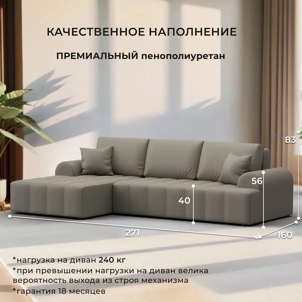 Фото 2 Диван раскладной Лига диванов Лига-080 угол левый 274x83x160 см эко-кожа цвет grifon 04 бежевый