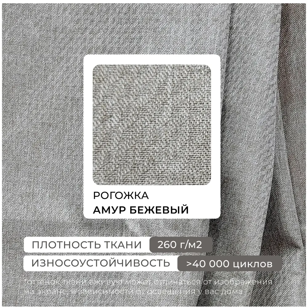 Фото 9 Диван раскладной Лига диванов Лига-080 угол правый 274x83x160 см рогожка цвет амур 02 бежевый